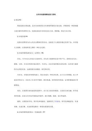 2025年自考市场营销策划复习资料