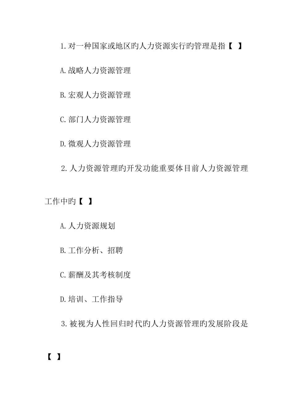 2025年自考人力资源的模拟试题及答案_第2页