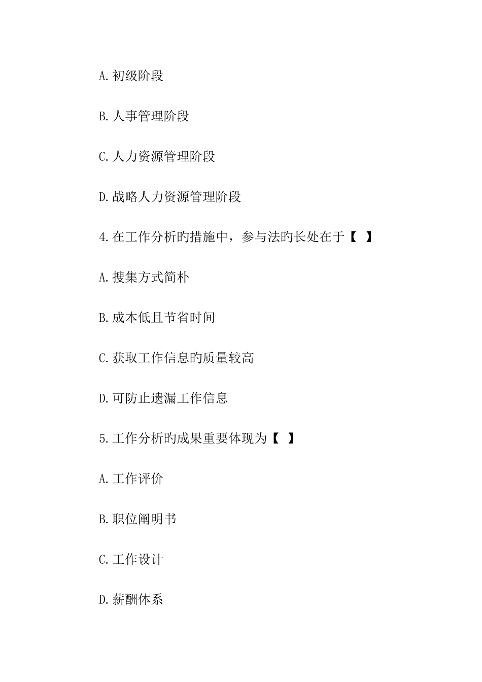 2025年自考人力资源的模拟试题及答案_第3页