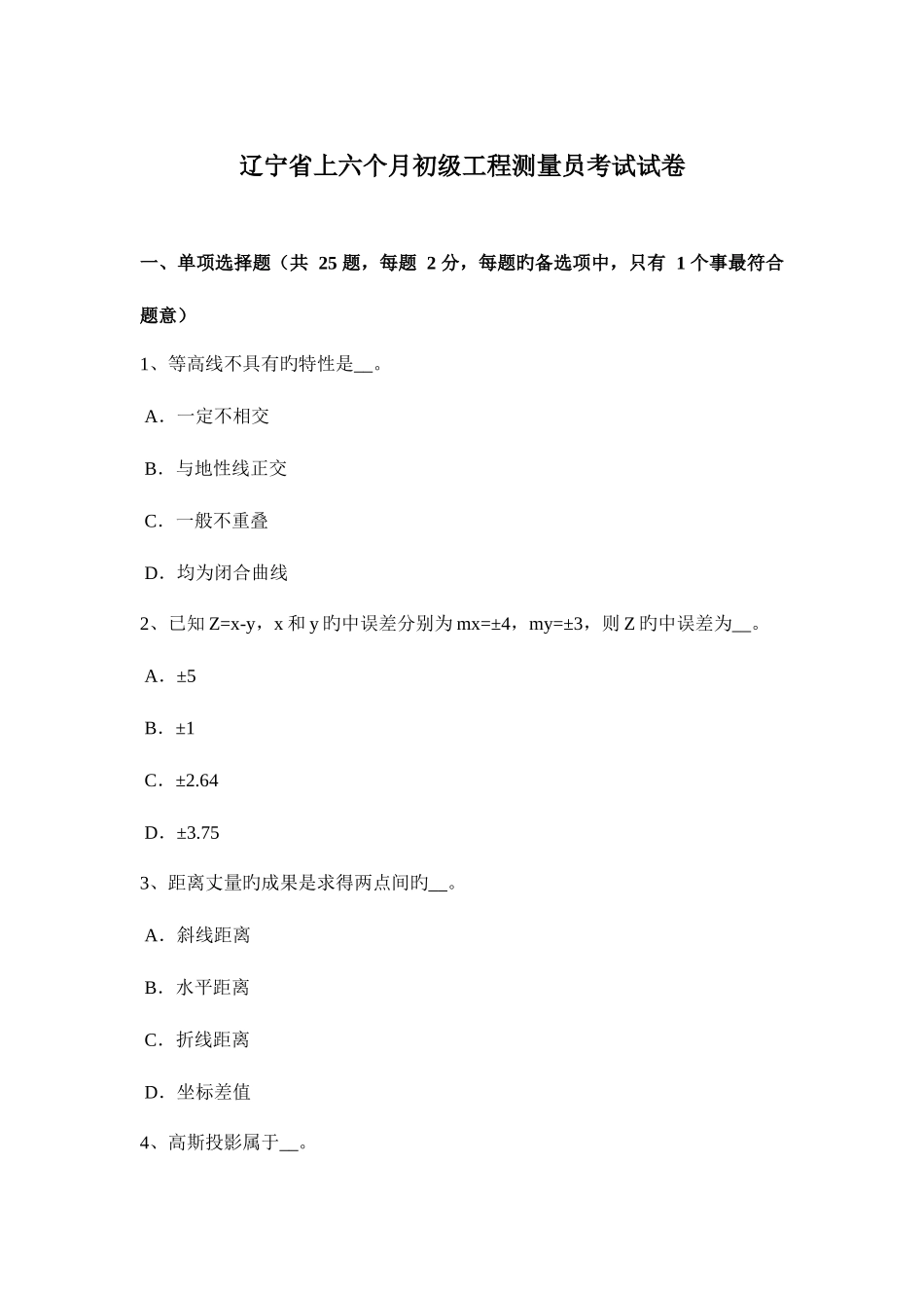 2025年辽宁省上半年初级工程测量员考试试卷_第1页