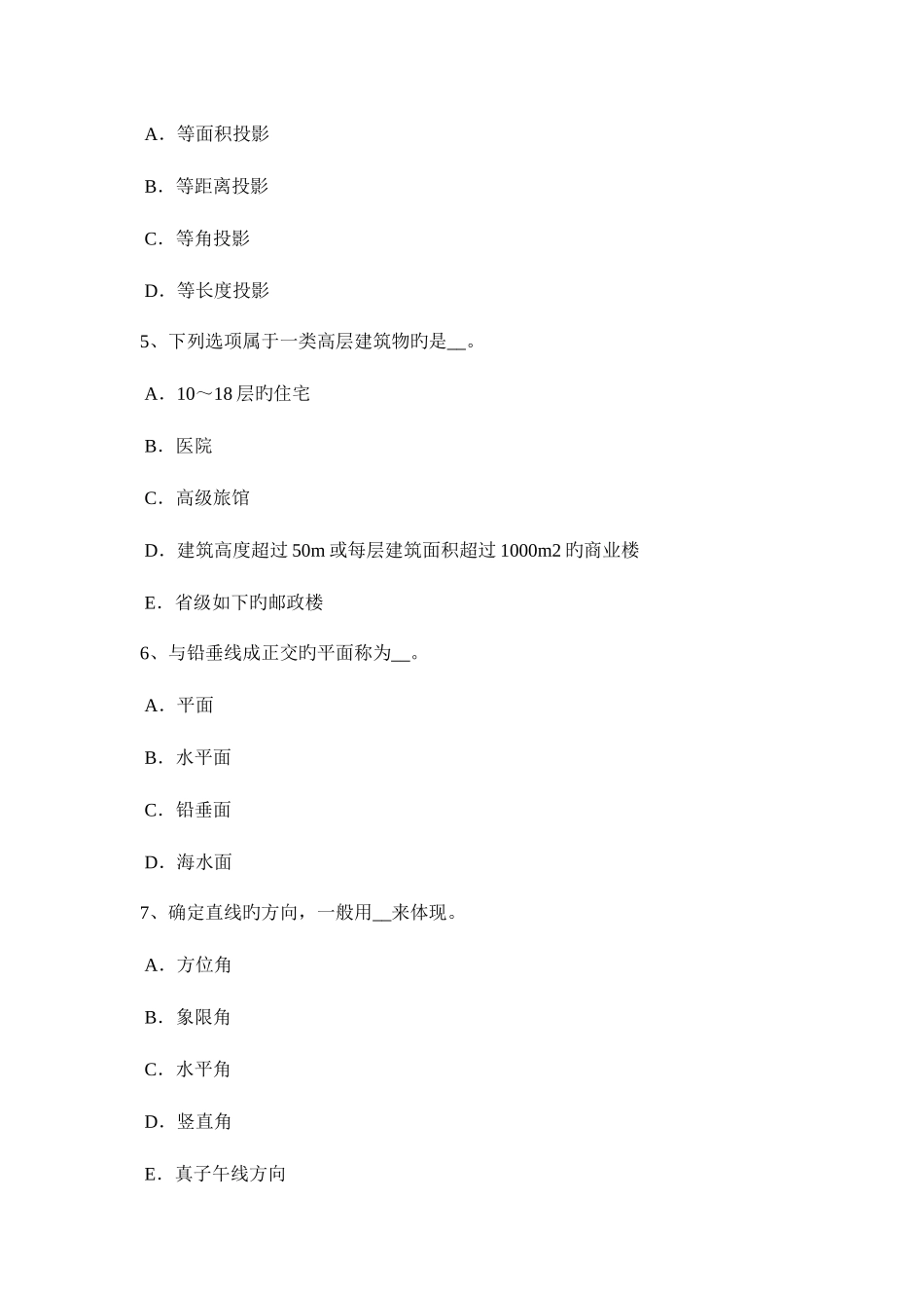 2025年辽宁省上半年初级工程测量员考试试卷_第2页