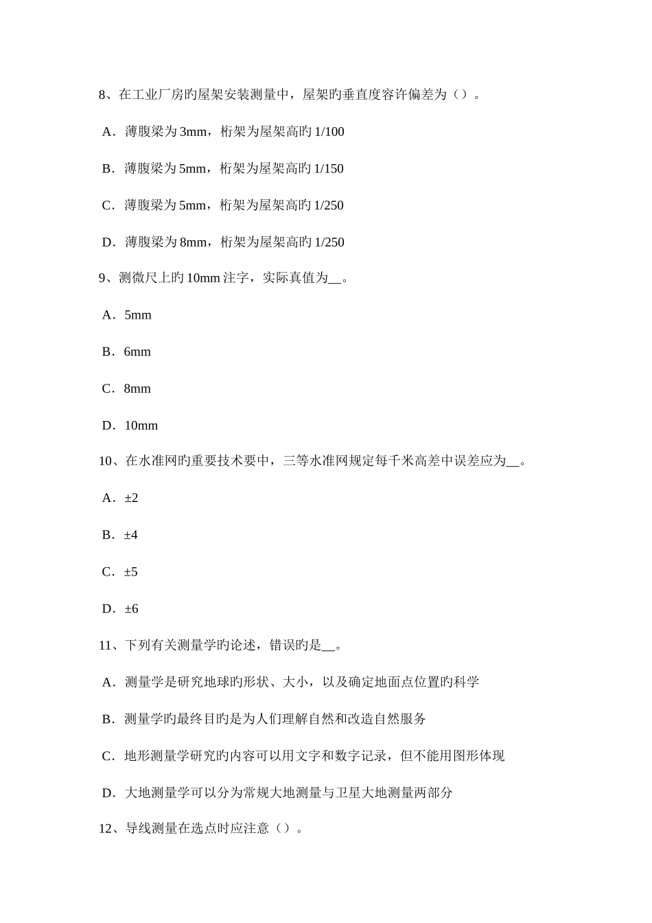 2025年辽宁省上半年初级工程测量员考试试卷_第3页