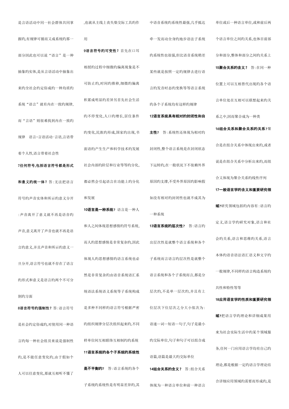 2025年语言学概论自学考试最全_第2页