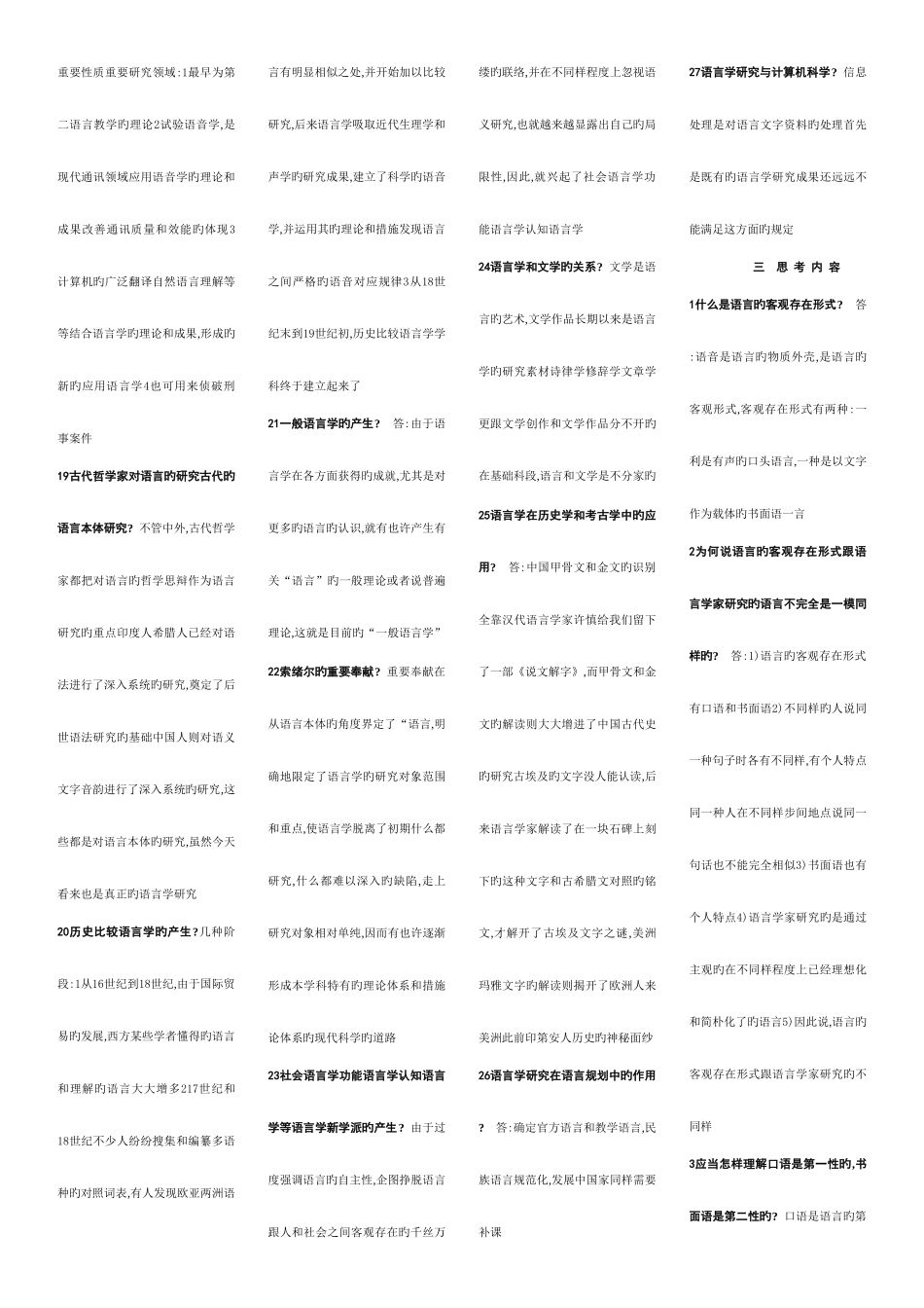 2025年语言学概论自学考试最全_第3页