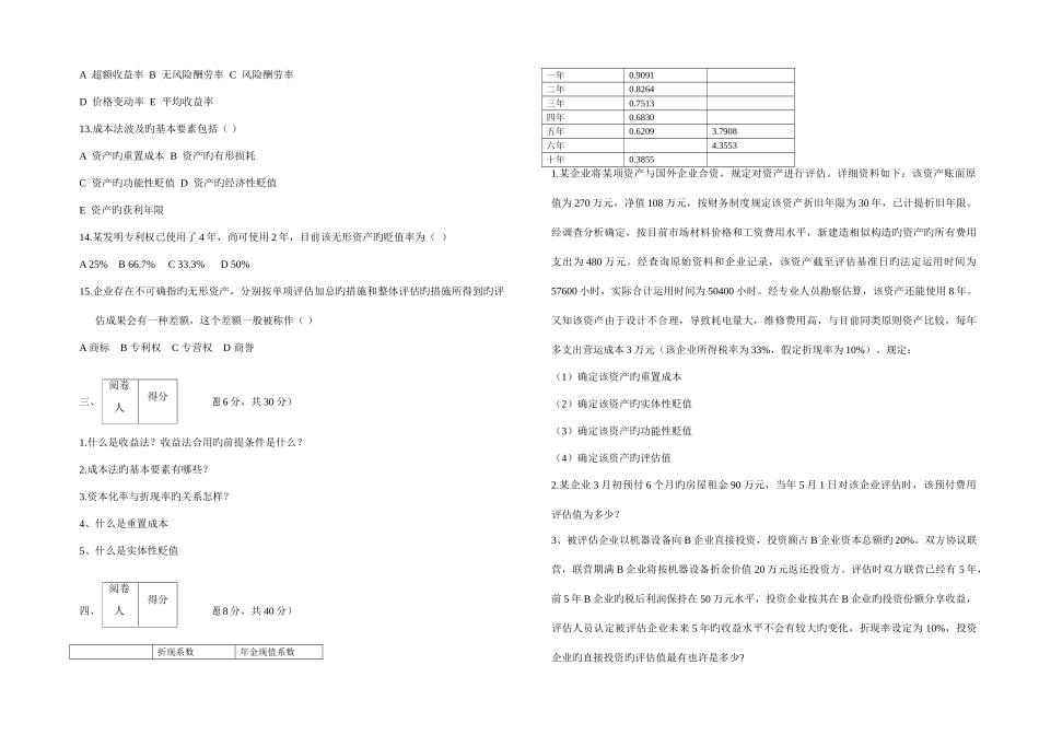 2025年资产评估学自考期中测验_第3页