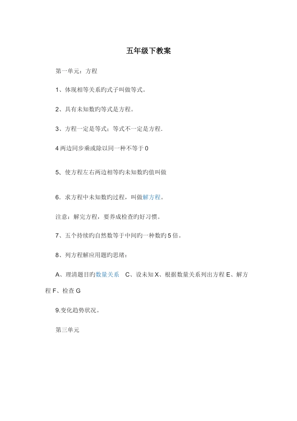 2025年苏教版五年级下数学知识点和练习题_第1页