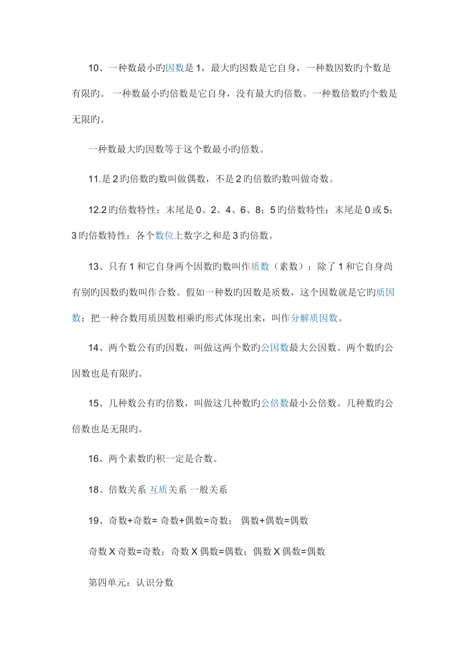 2025年苏教版五年级下数学知识点和练习题_第2页