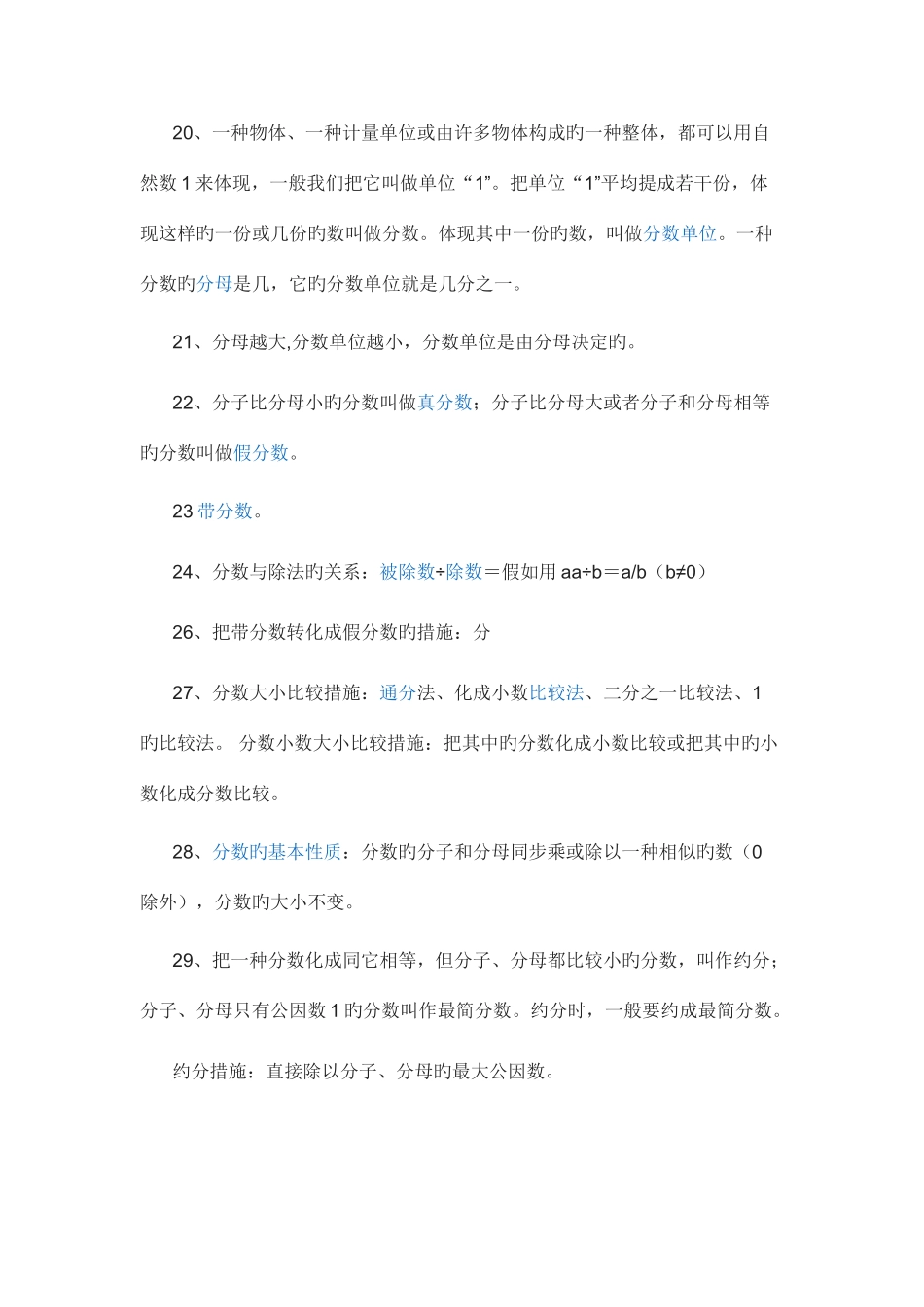 2025年苏教版五年级下数学知识点和练习题_第3页