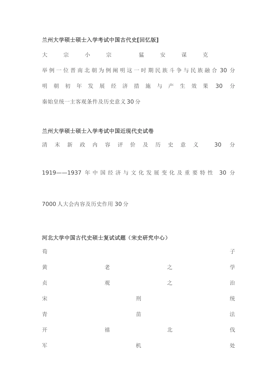 2025年论坛中的部分真题_第1页