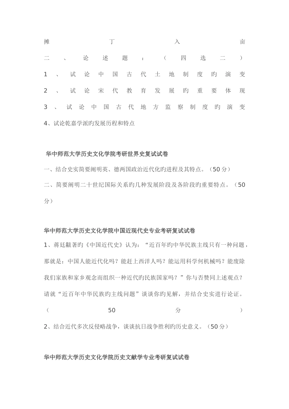 2025年论坛中的部分真题_第2页