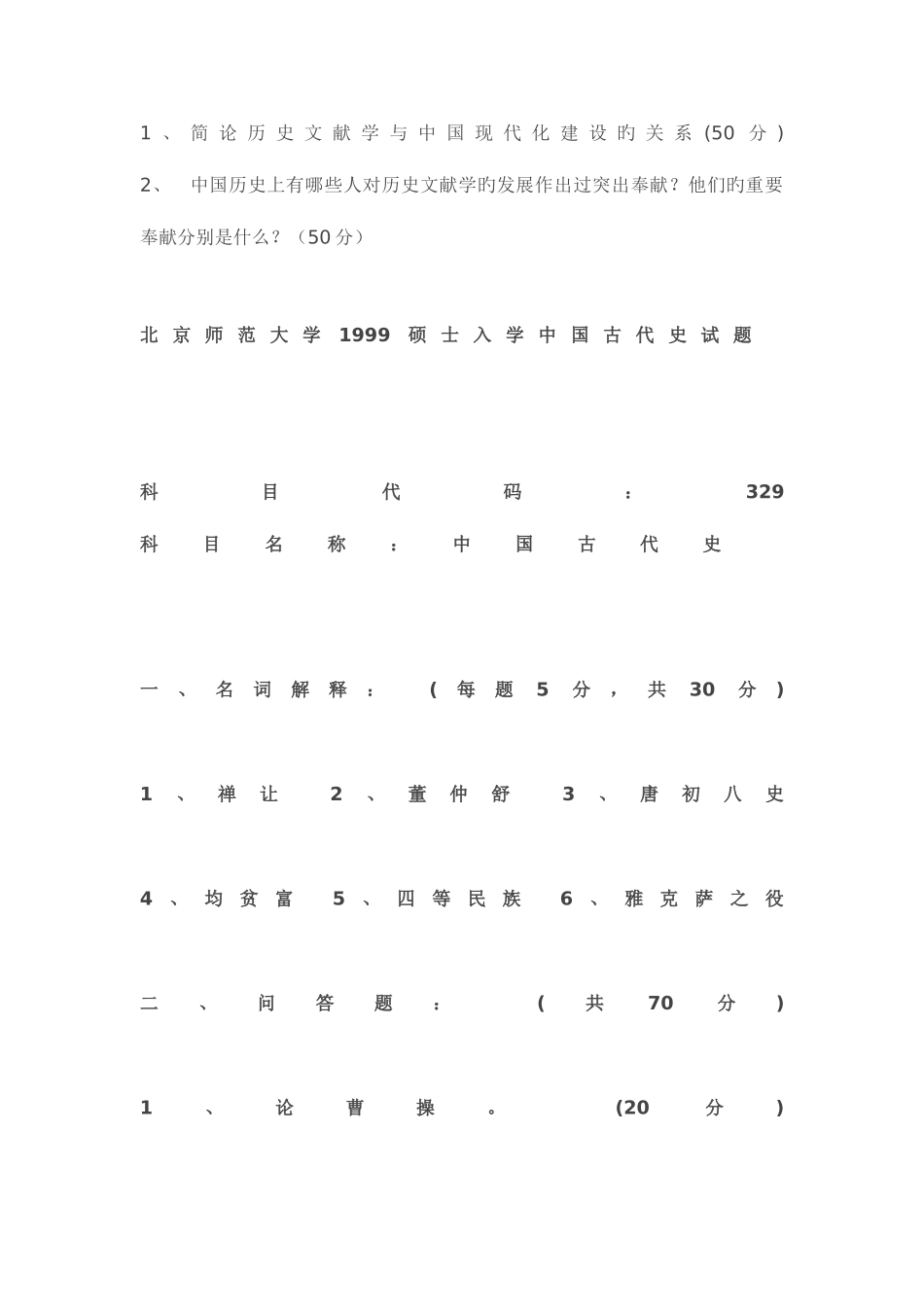 2025年论坛中的部分真题_第3页