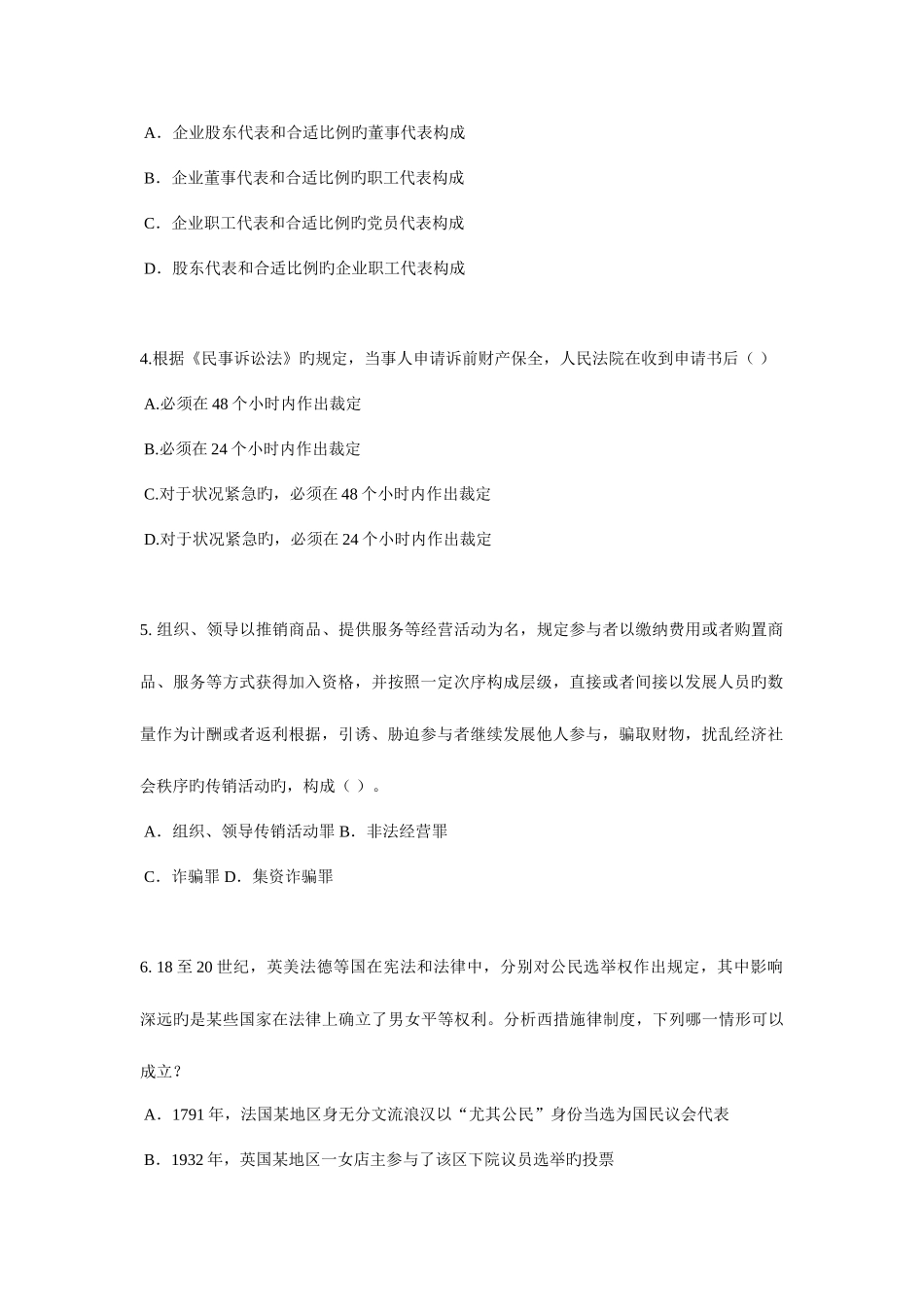 2025年辽宁省企业法律顾问考试地役权的设立考试试题_第2页