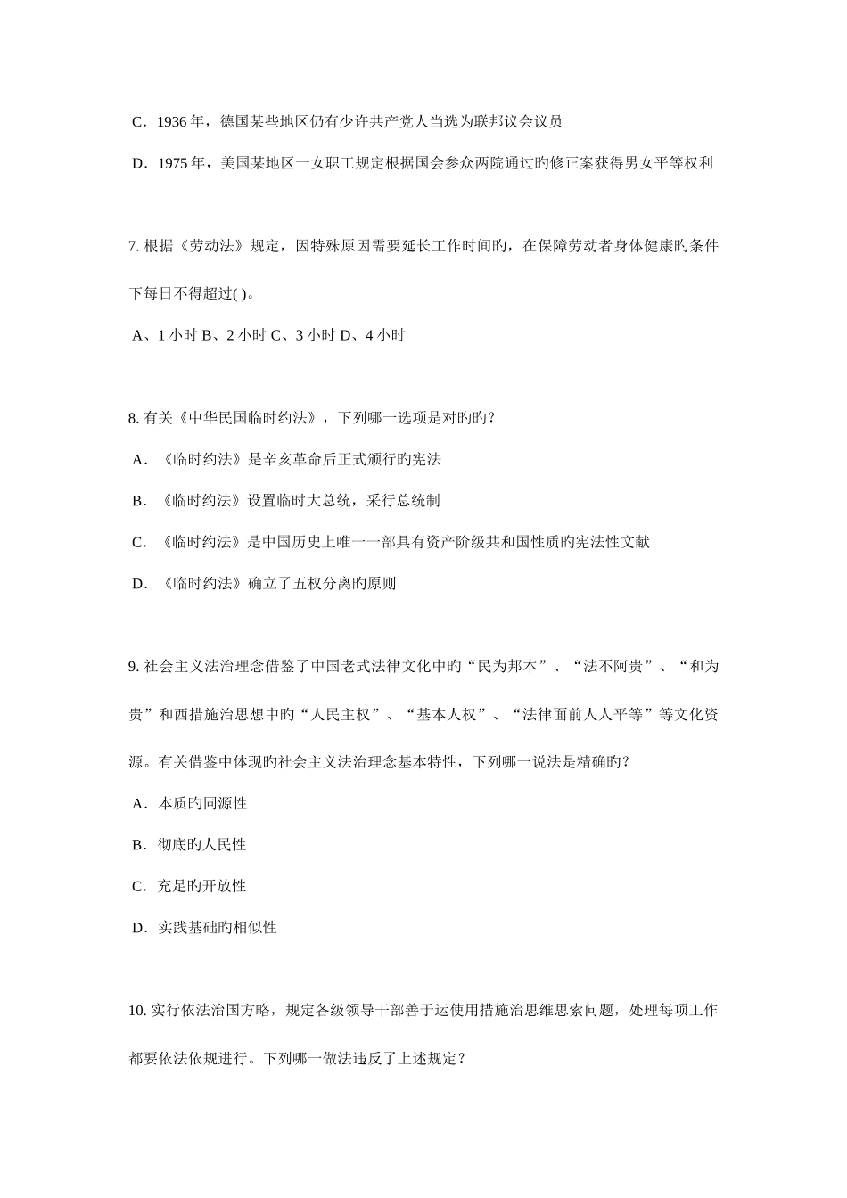 2025年辽宁省企业法律顾问考试地役权的设立考试试题_第3页