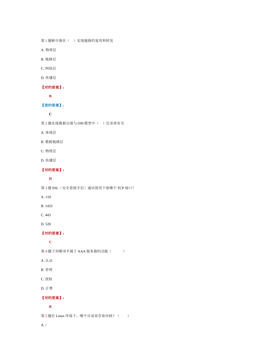 2025年软考网络管理员考试上午试题附答案_第1页