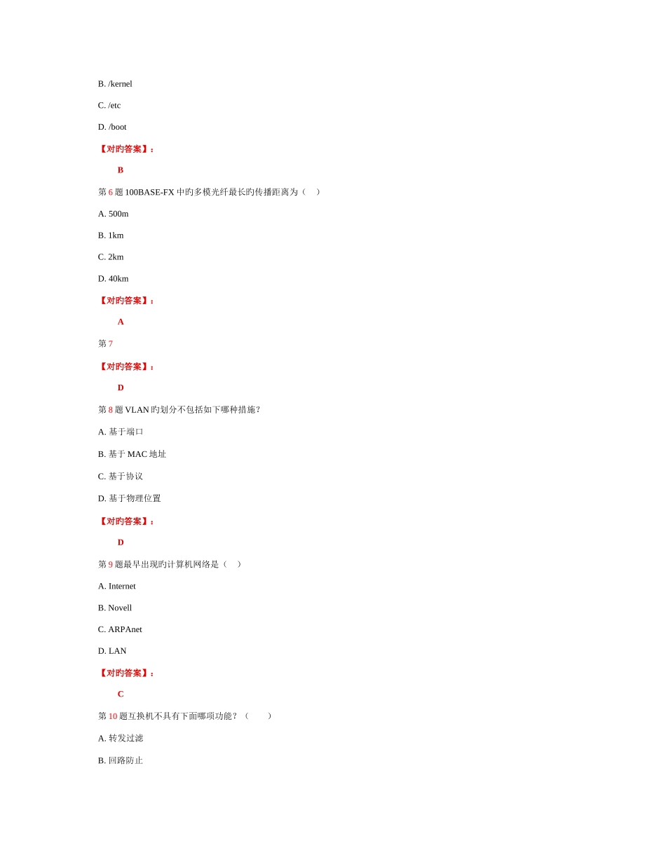 2025年软考网络管理员考试上午试题附答案_第2页