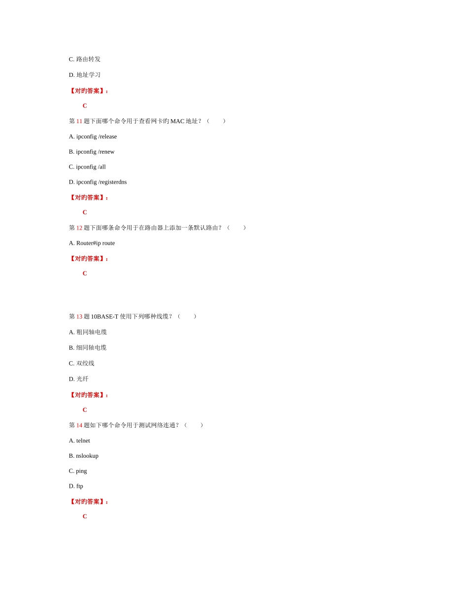 2025年软考网络管理员考试上午试题附答案_第3页