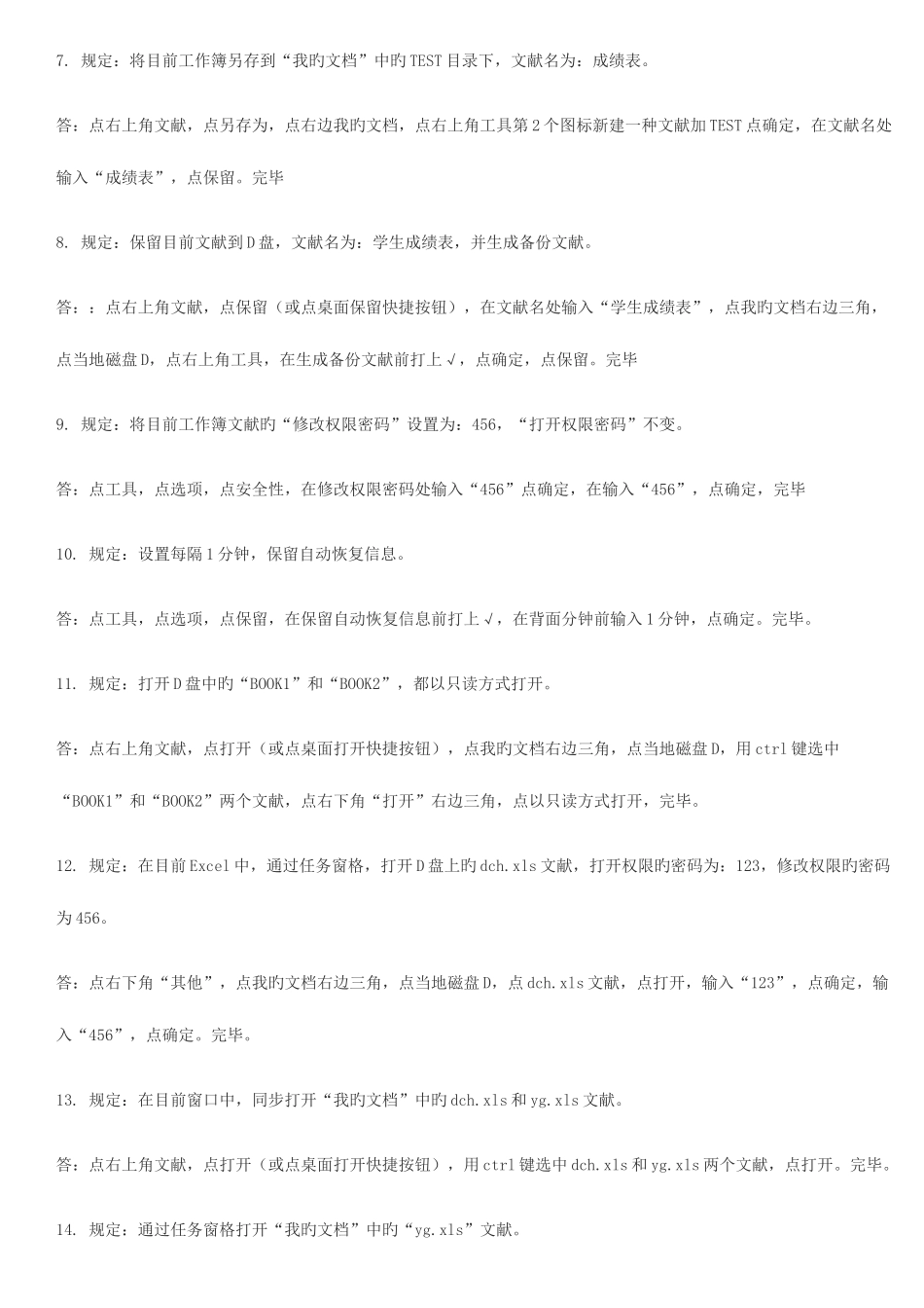 2025年职称计算机考试Excel模块题库答案_第2页