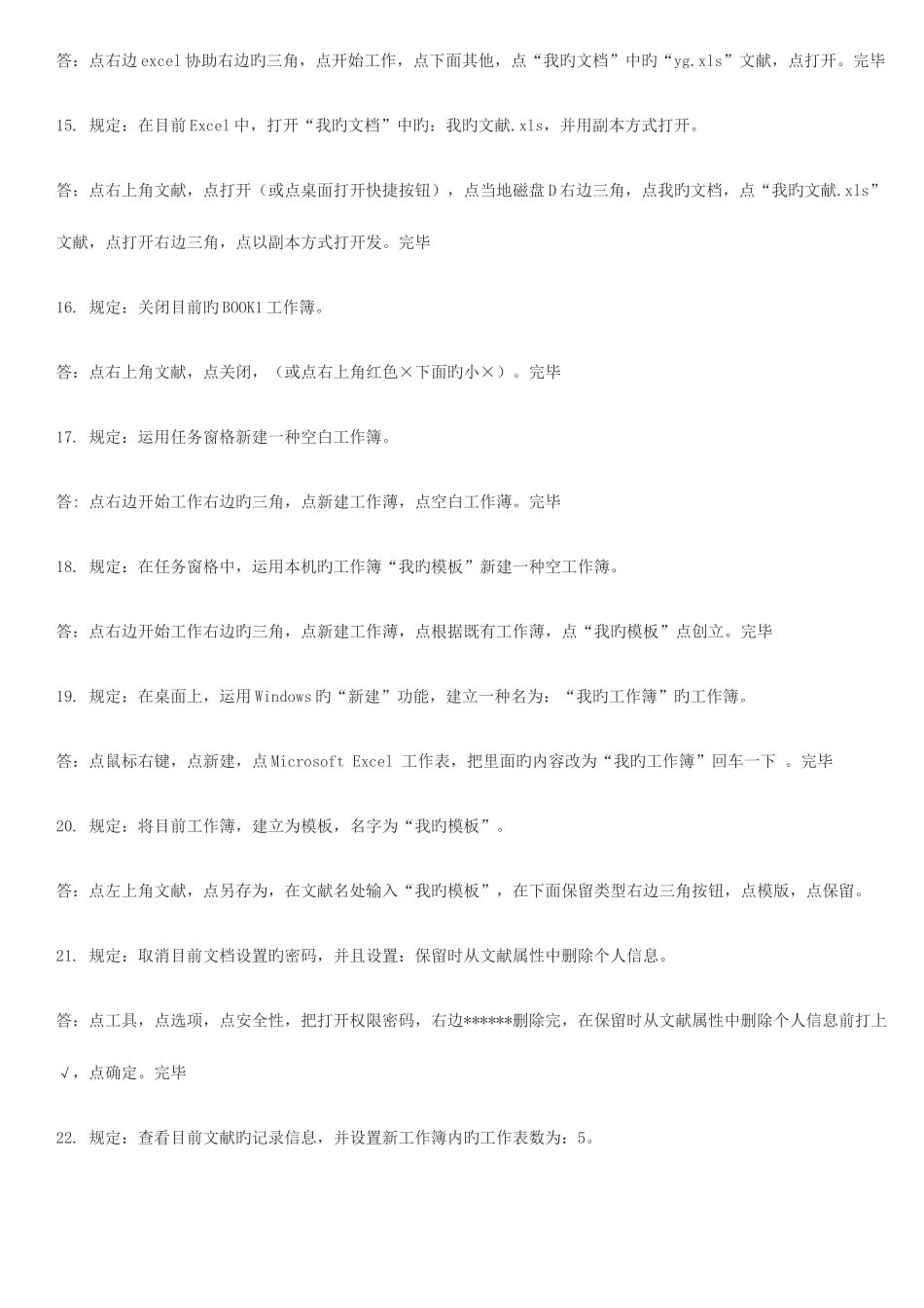 2025年职称计算机考试Excel模块题库答案_第3页