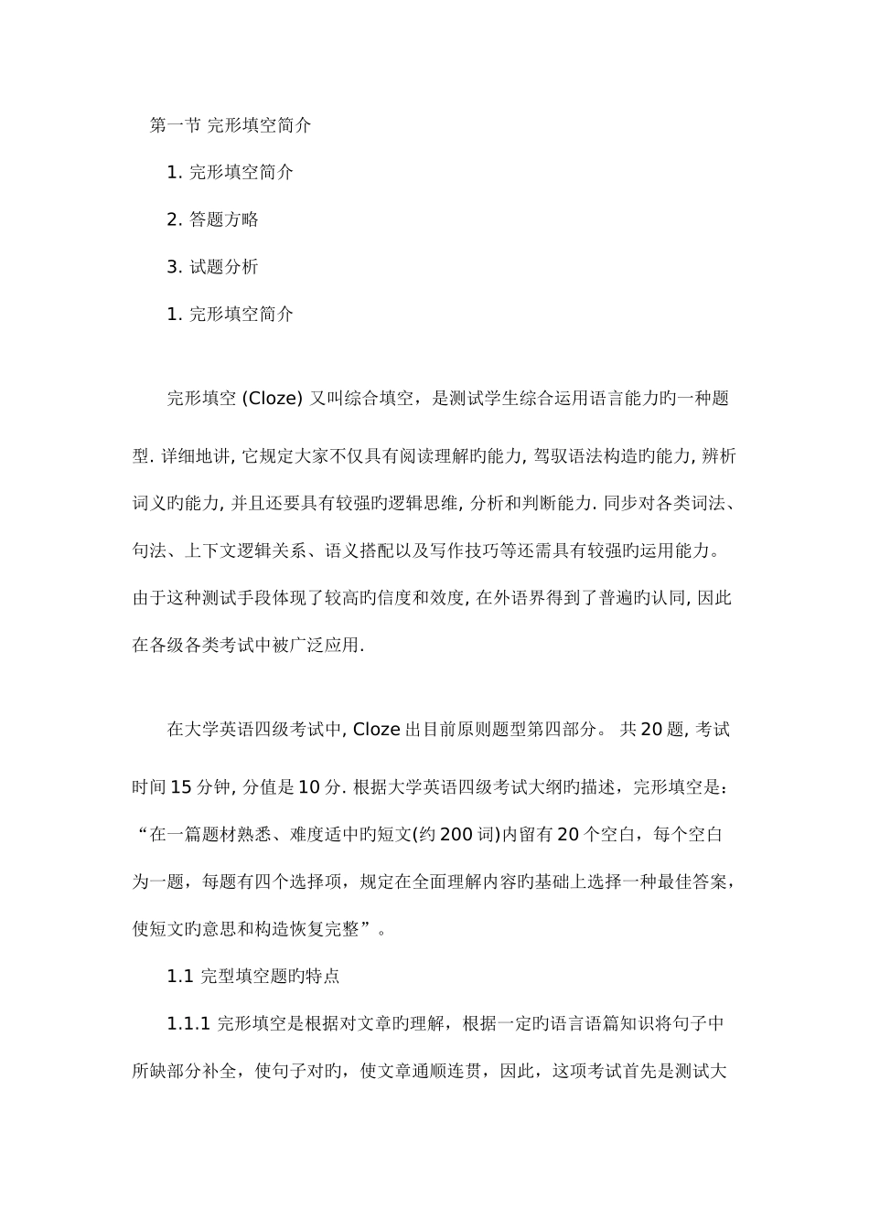 2025年英语四级完形填空测试概述_第1页