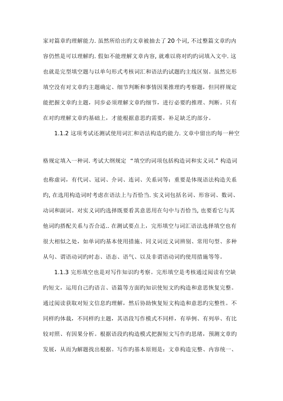 2025年英语四级完形填空测试概述_第2页