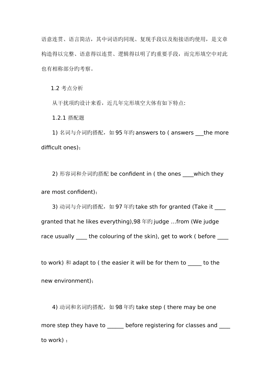 2025年英语四级完形填空测试概述_第3页