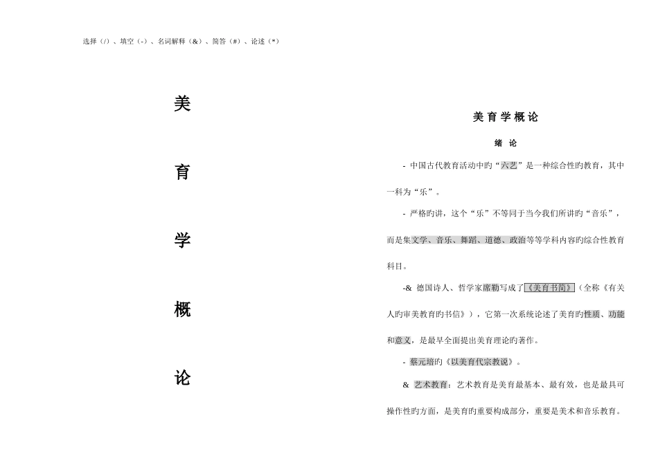 2025年美育学概论自考资料_第1页