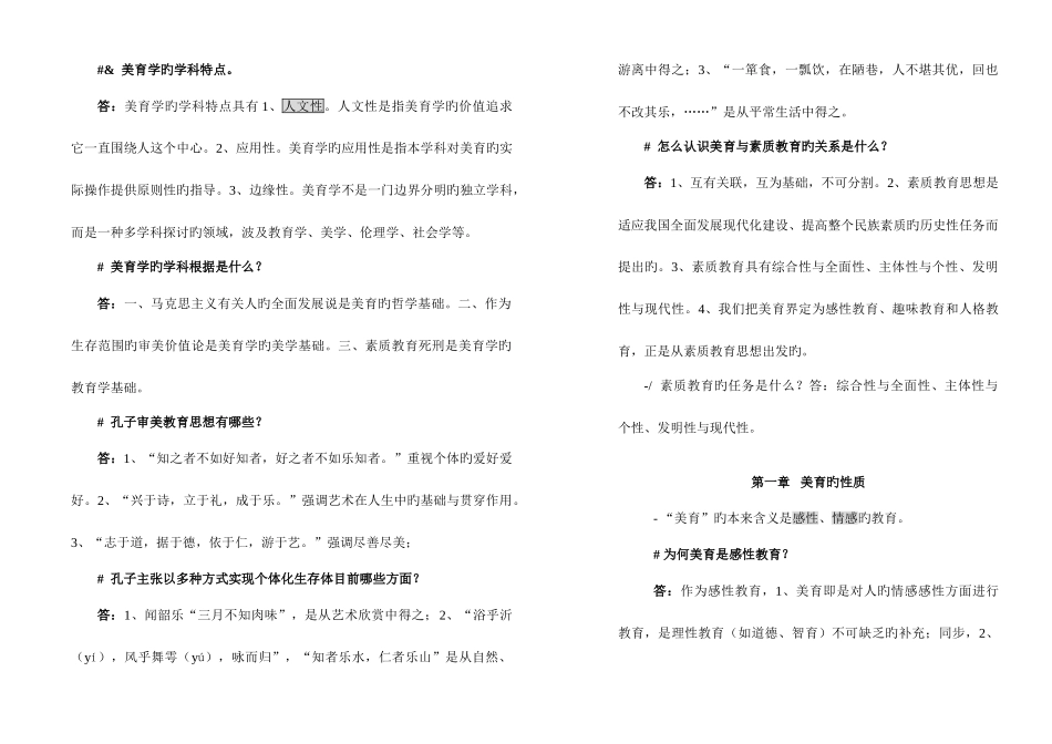 2025年美育学概论自考资料_第2页