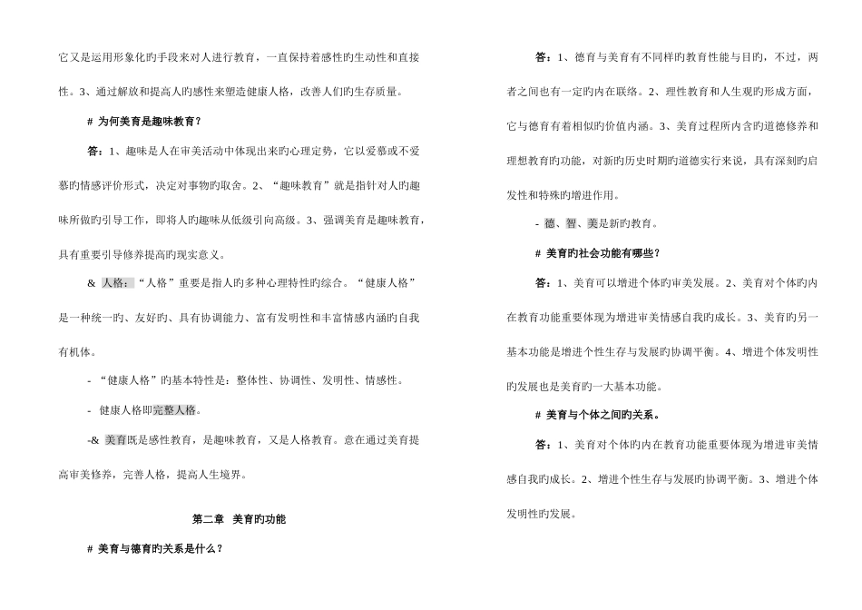 2025年美育学概论自考资料_第3页
