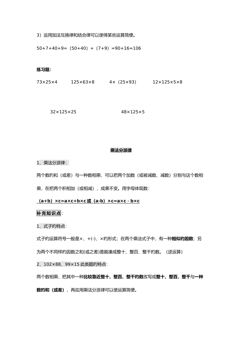 2025年运算律知识点归纳及练习_第2页