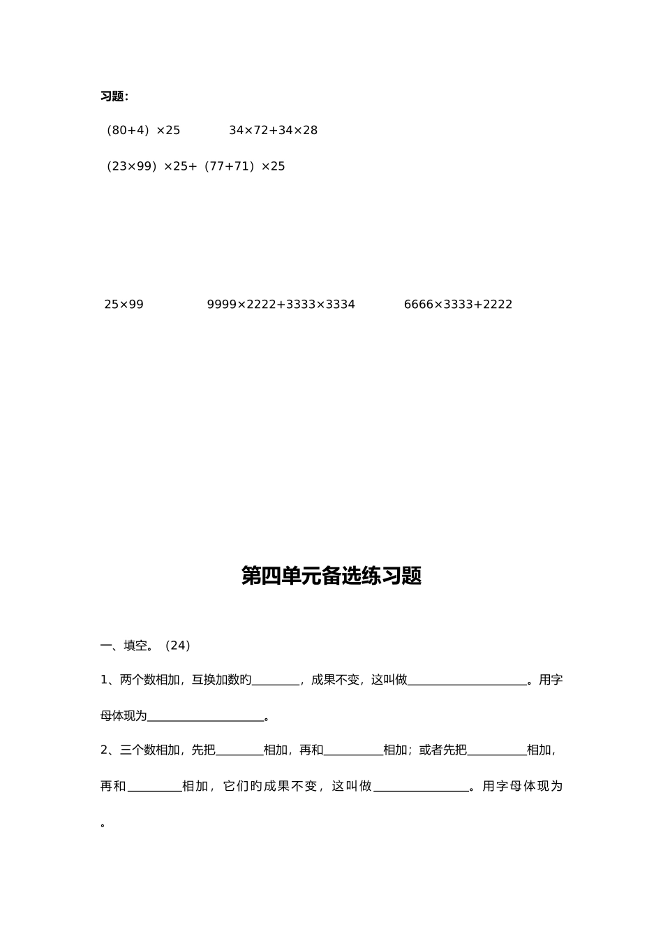 2025年运算律知识点归纳及练习_第3页