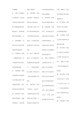 2025年自考保险学原理复习要点