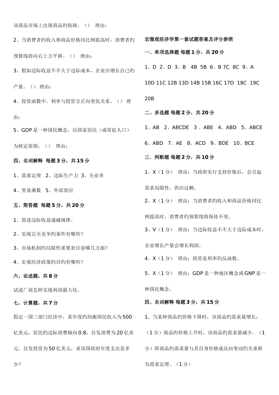 2025年自考宏微观经济学和企业战略管理各三套真题_第3页