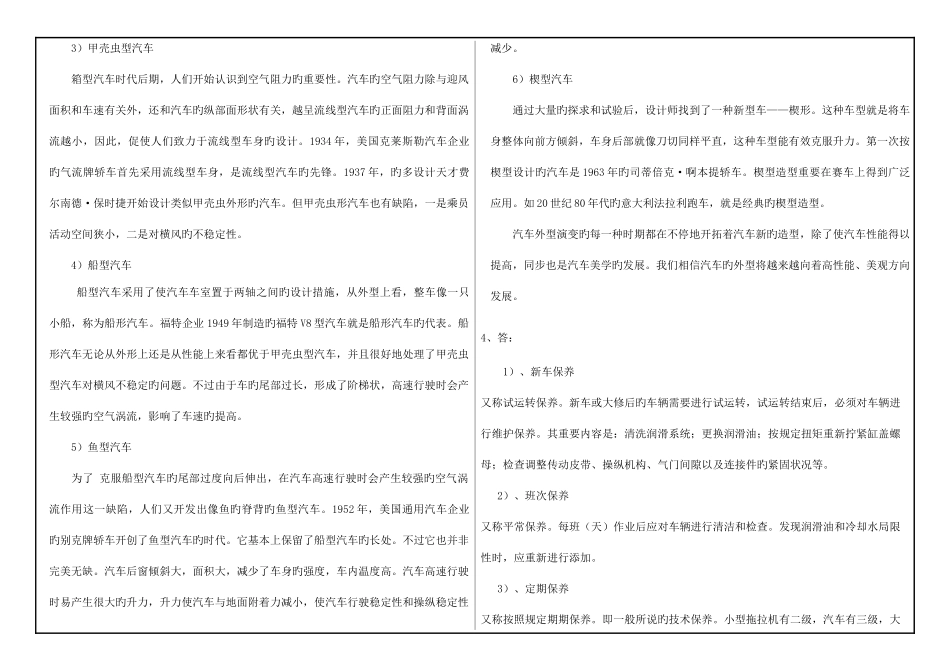 2025年西南大学网络与继续教育学院课程考试试题汽车文化_第2页