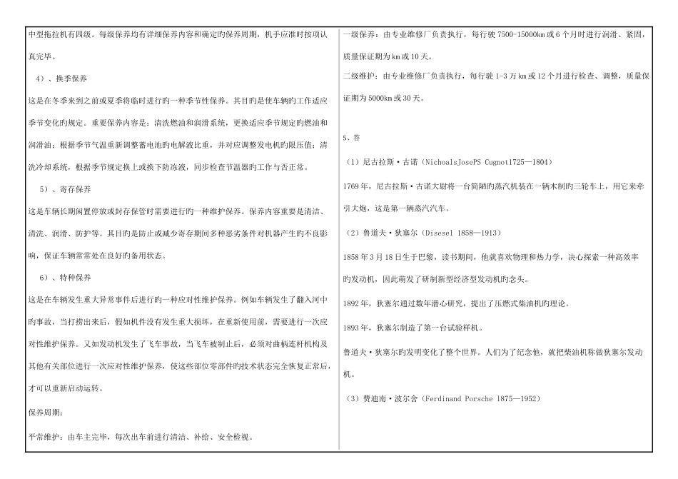 2025年西南大学网络与继续教育学院课程考试试题汽车文化_第3页