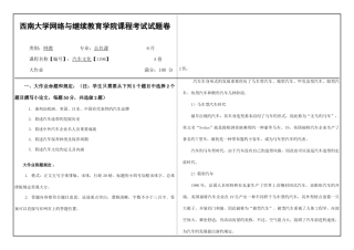 2025年西南大学网络与继续教育学院课程考试试题汽车文化