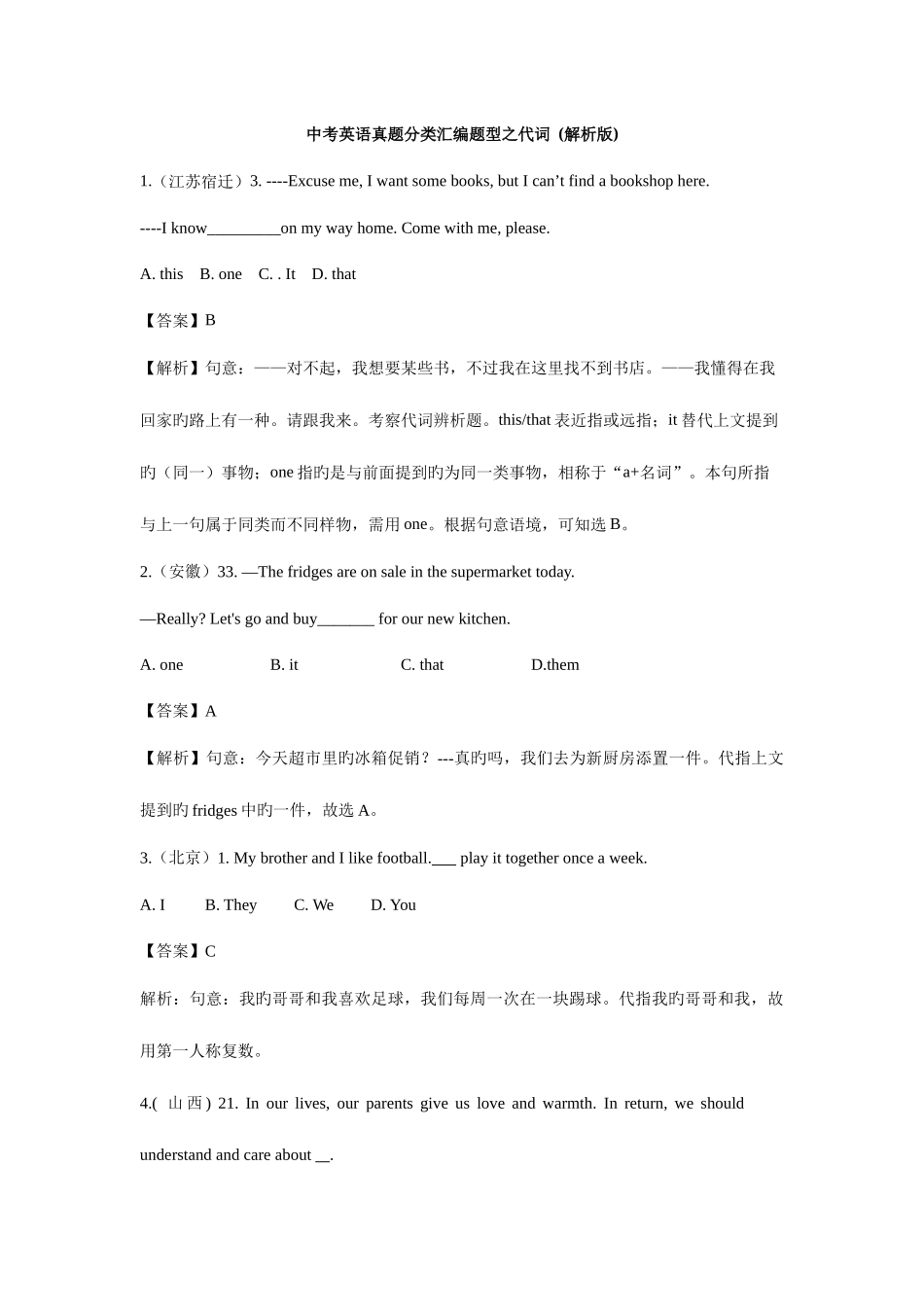 2025年英语中考各省市语法真题之代词及解析_第1页