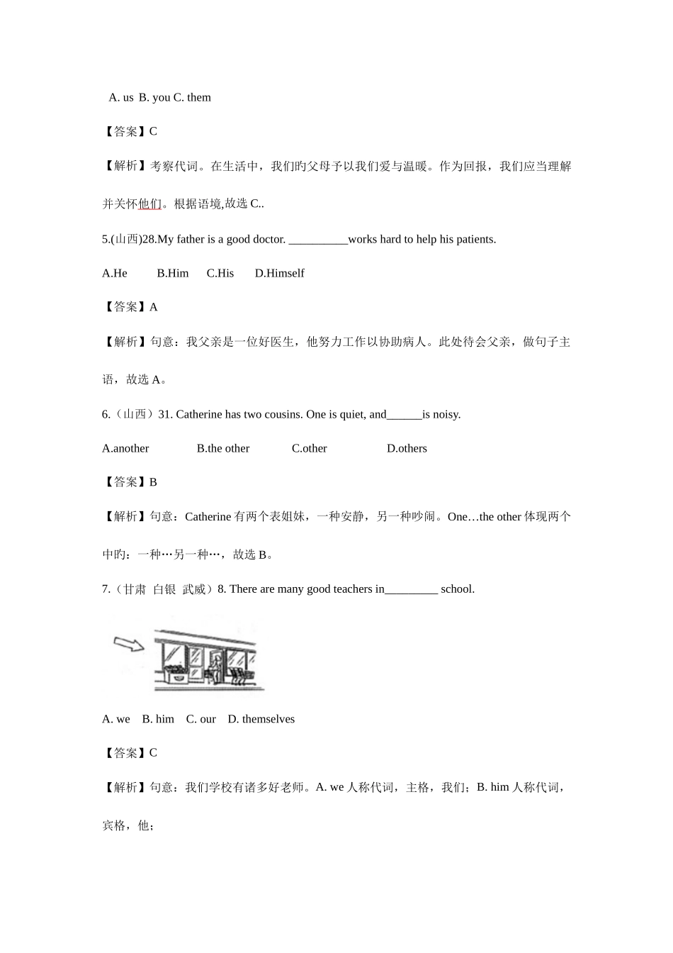 2025年英语中考各省市语法真题之代词及解析_第2页