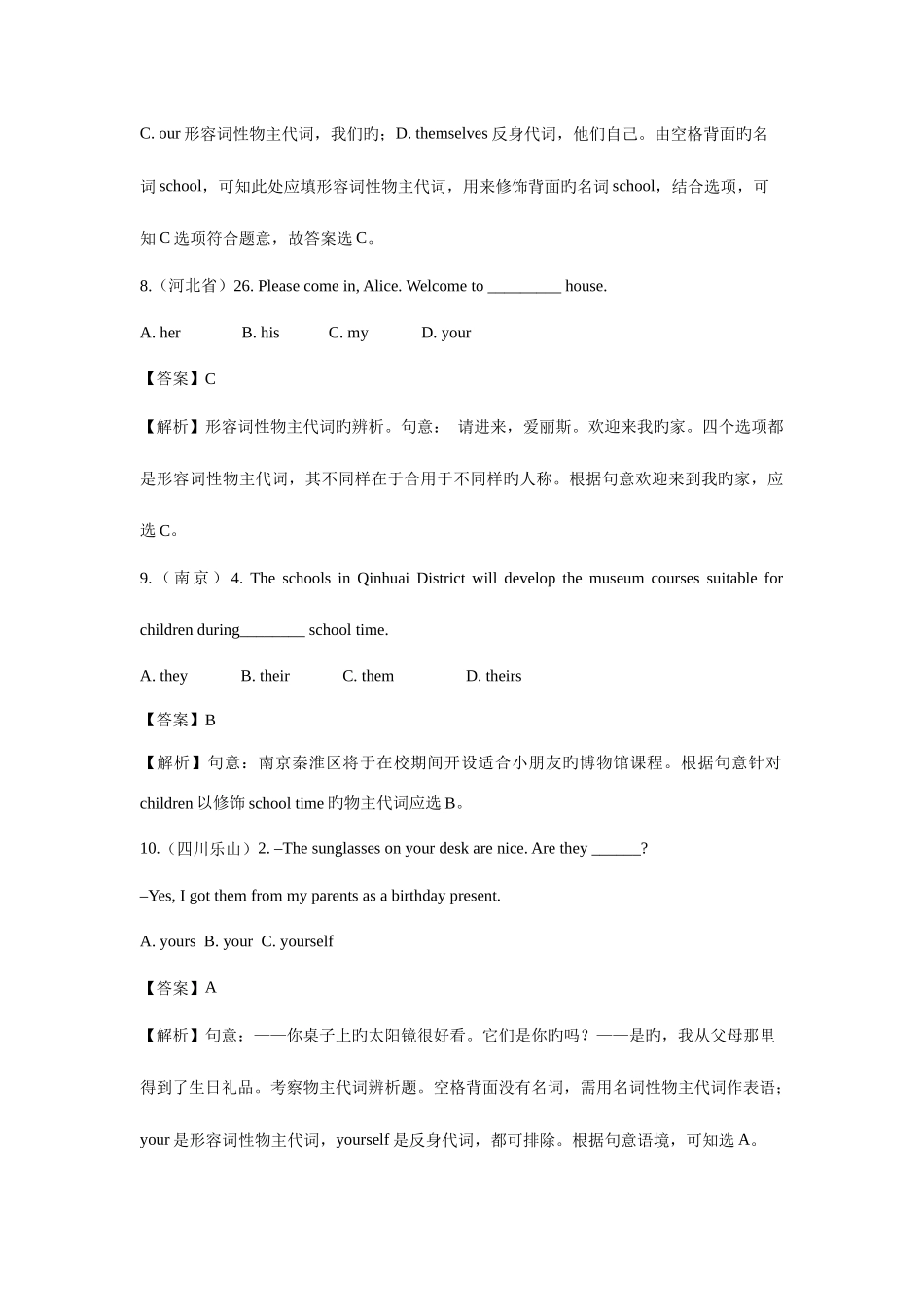 2025年英语中考各省市语法真题之代词及解析_第3页