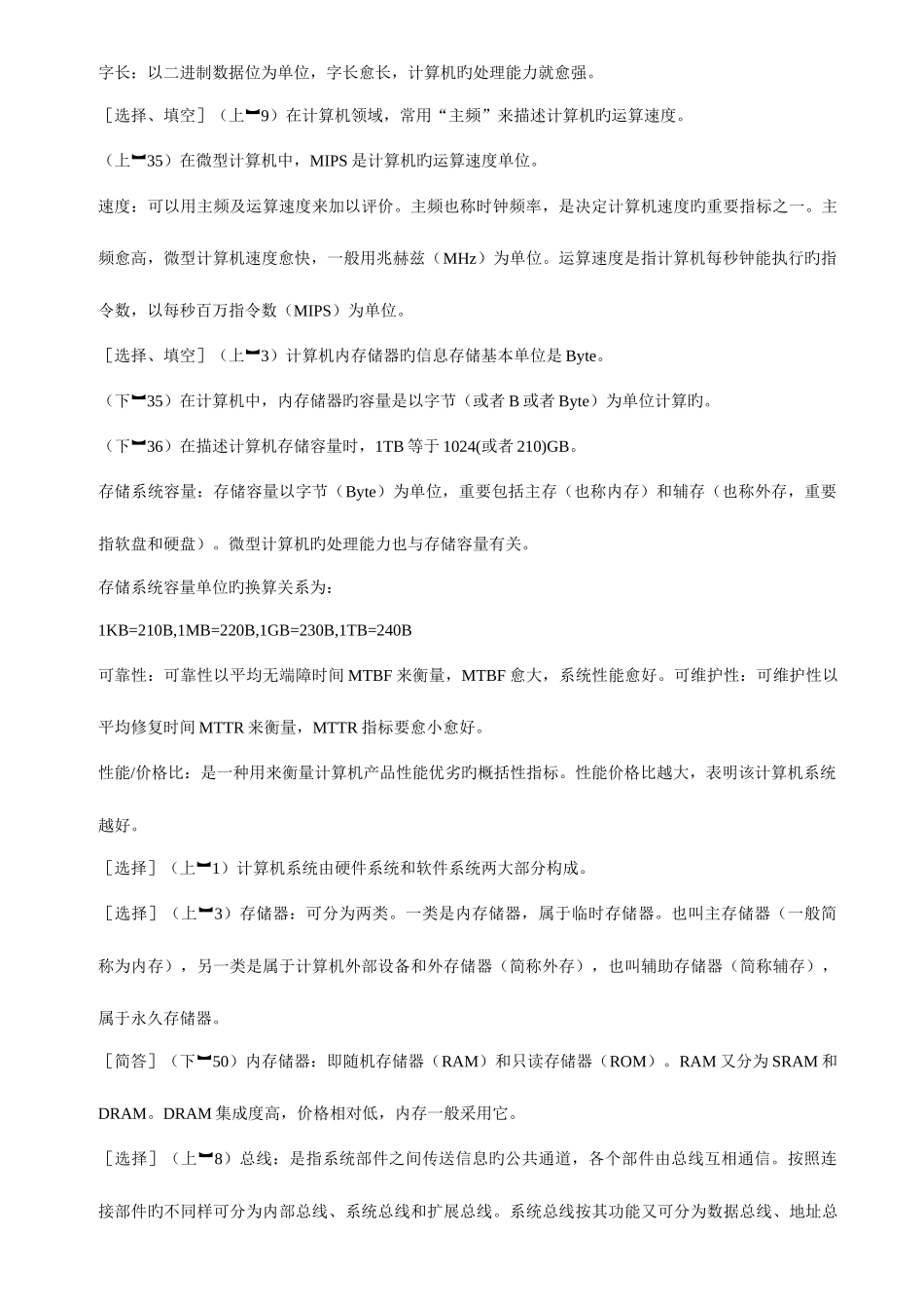 2025年自考00018计算机应用基础复习资料_第2页