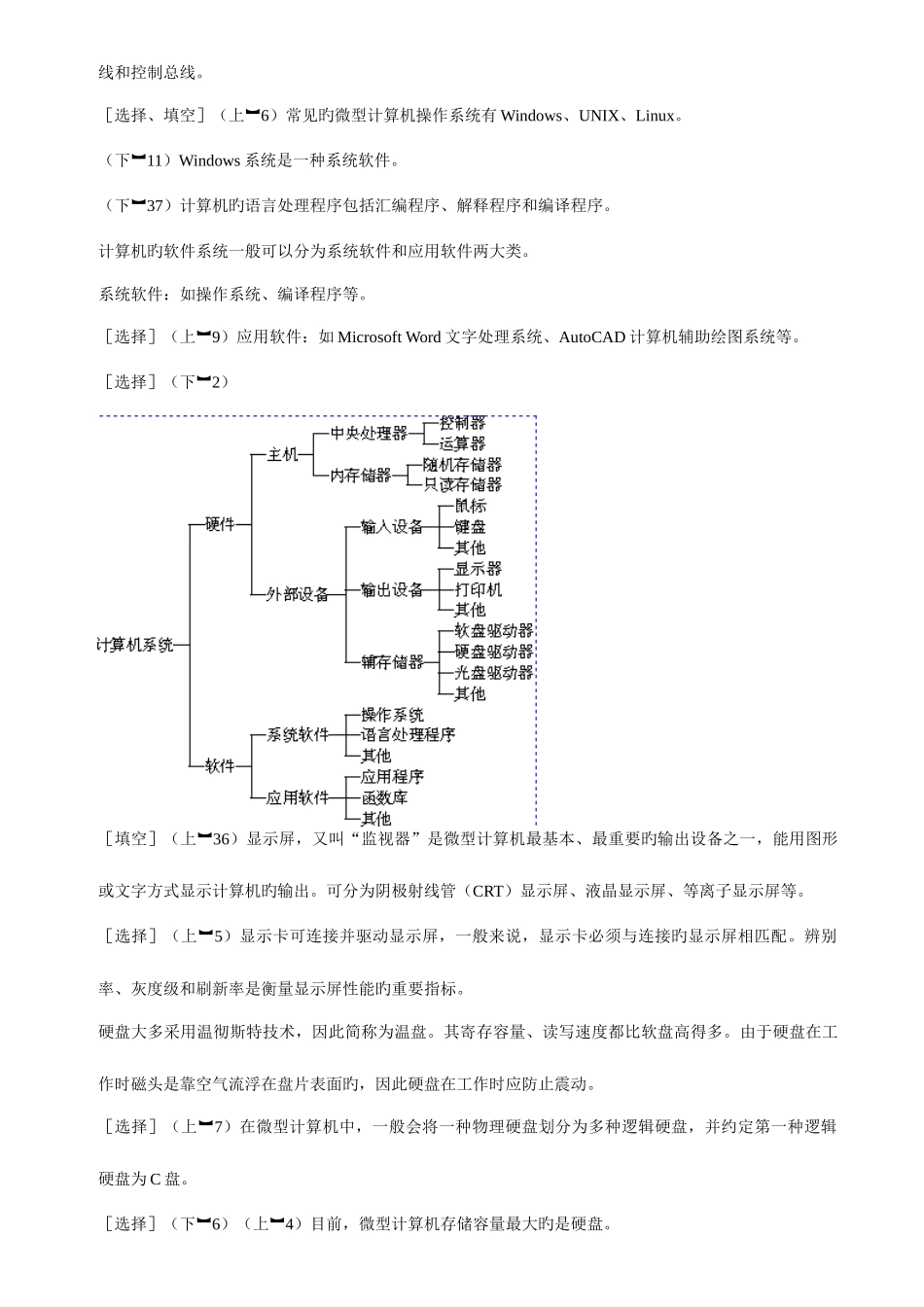 2025年自考00018计算机应用基础复习资料_第3页
