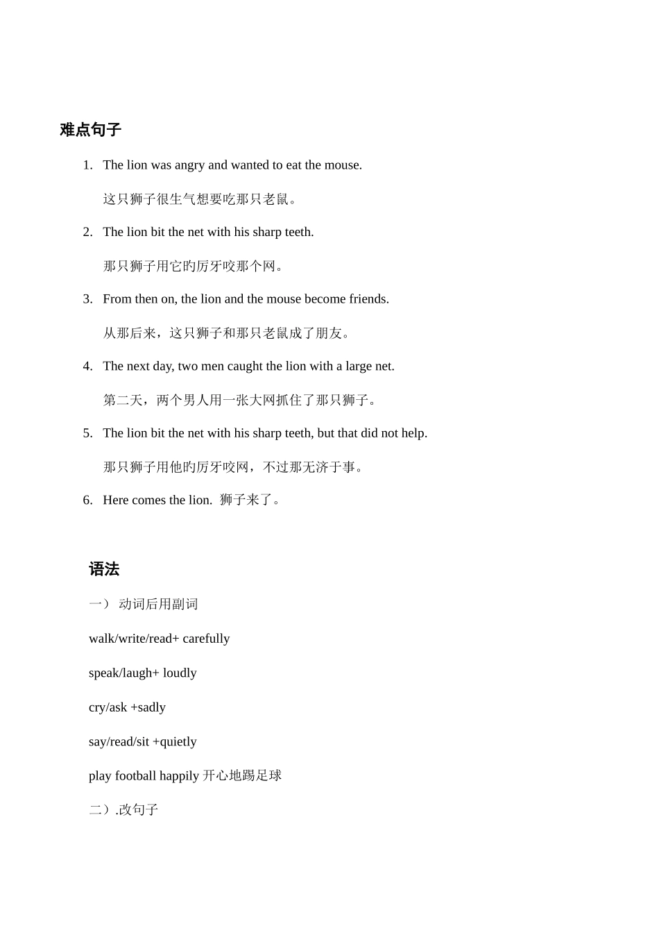 2025年英语六下18知识点_第3页