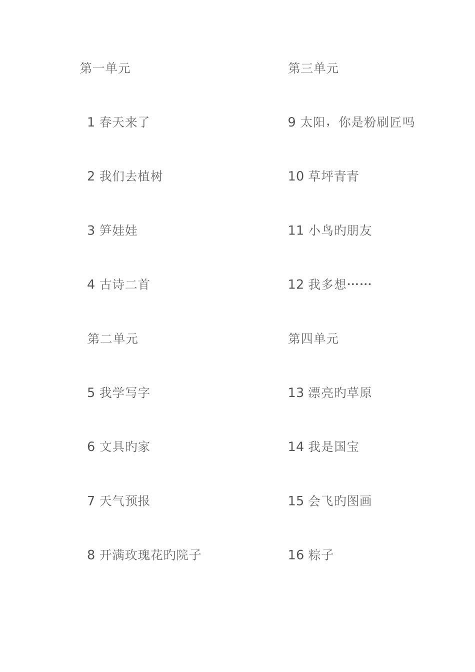 2025年语文A版一年级下册全册教案_第2页