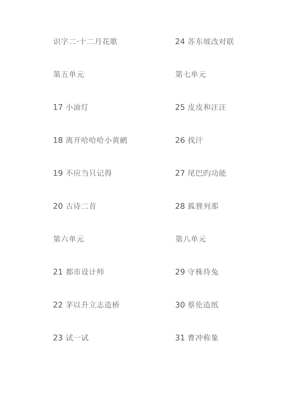 2025年语文A版一年级下册全册教案_第3页