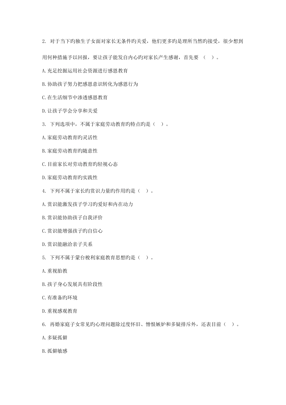 2025年西南大学秋家庭教育机考大作业_第2页