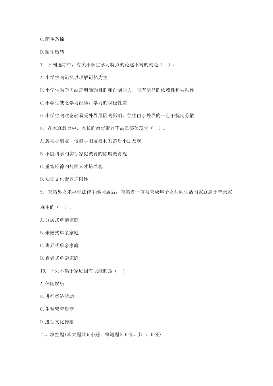 2025年西南大学秋家庭教育机考大作业_第3页