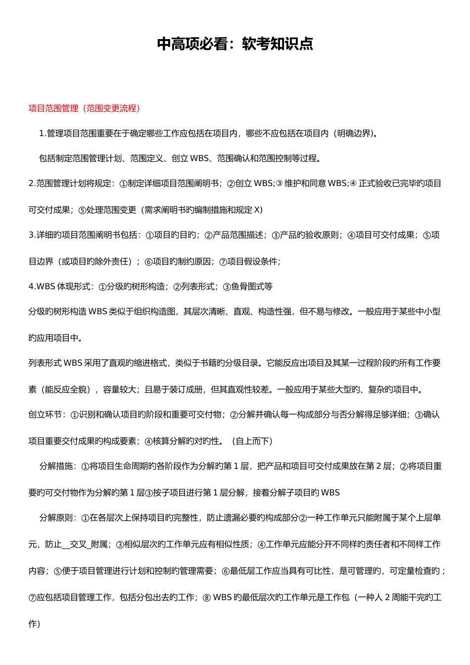 2025年软考知识点_第1页