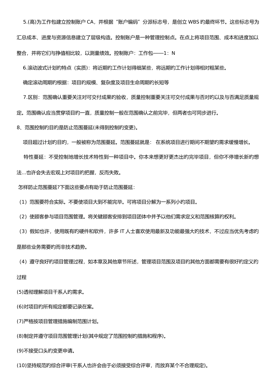 2025年软考知识点_第2页