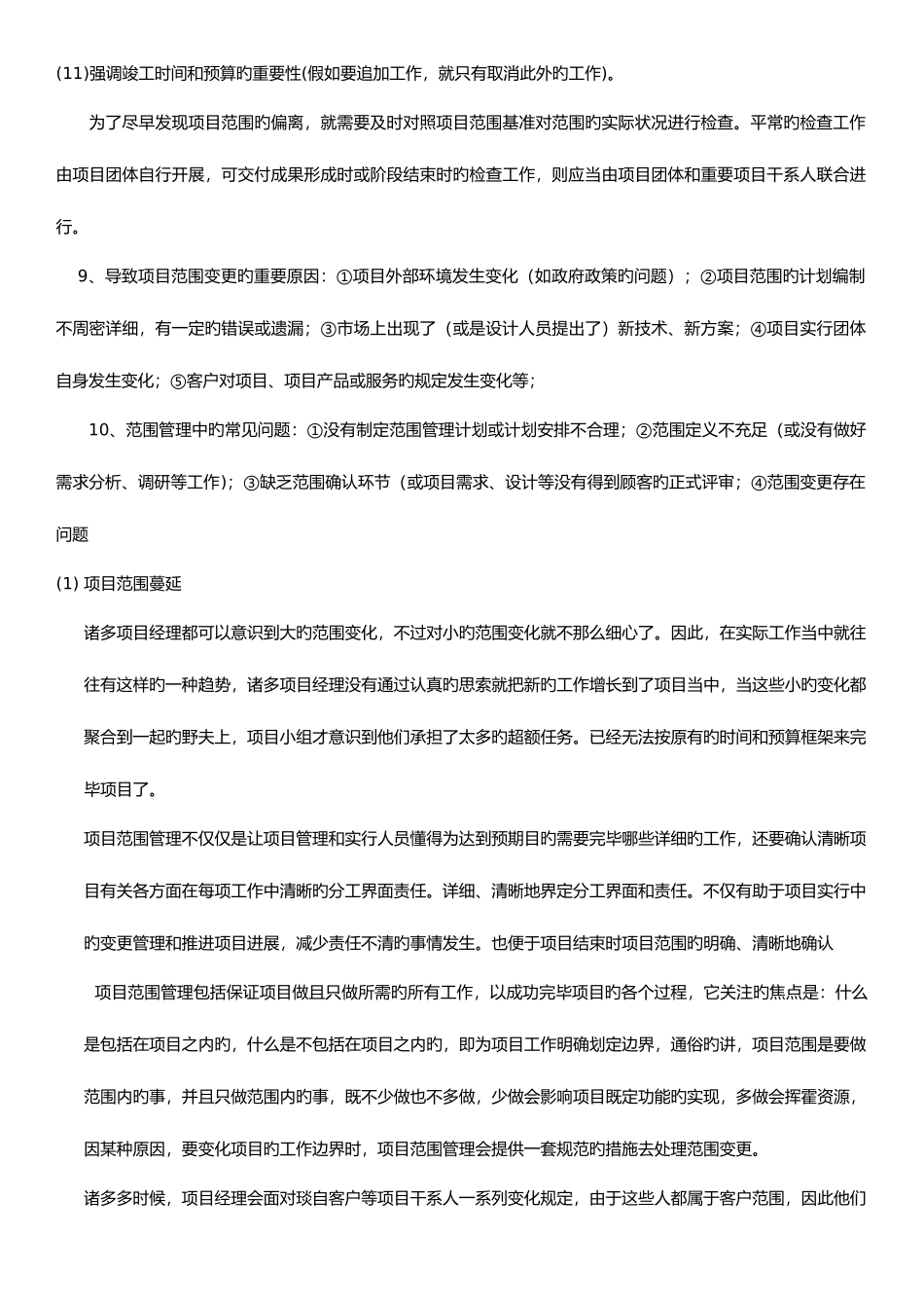 2025年软考知识点_第3页