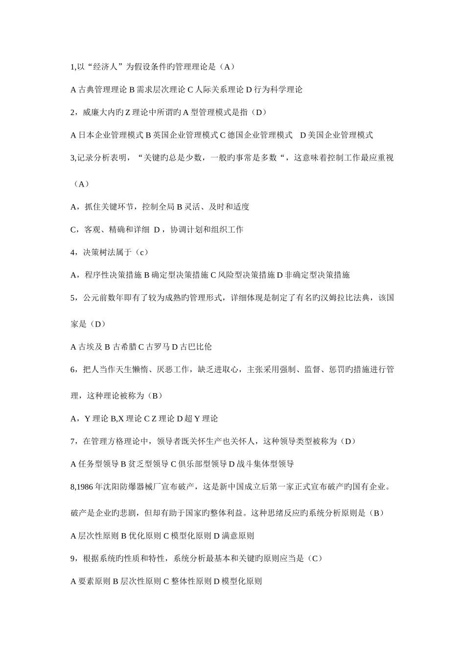 2025年自考现代管理学复习材料_第1页