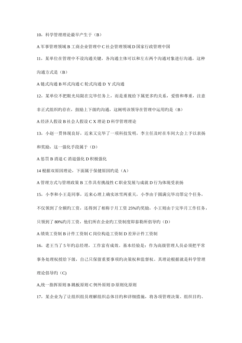2025年自考现代管理学复习材料_第2页
